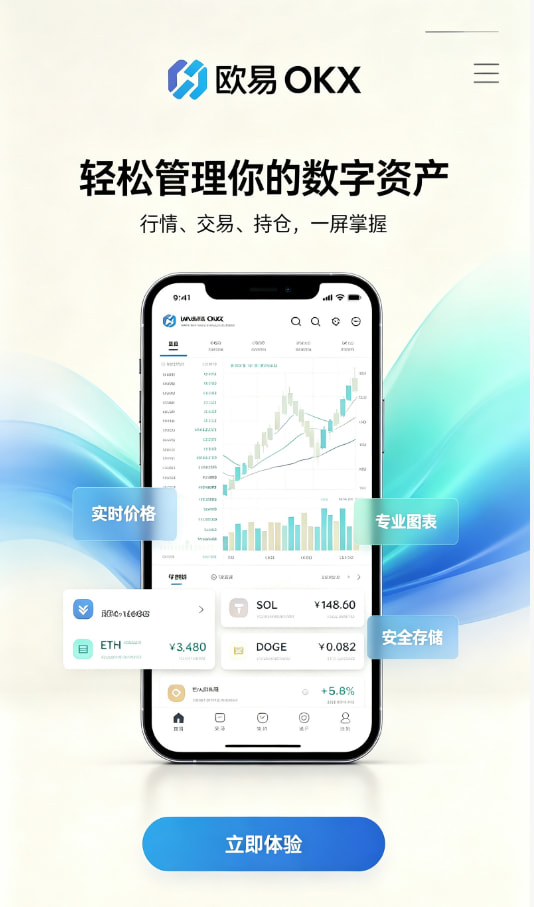 欧交易所官网下载教程配图1
